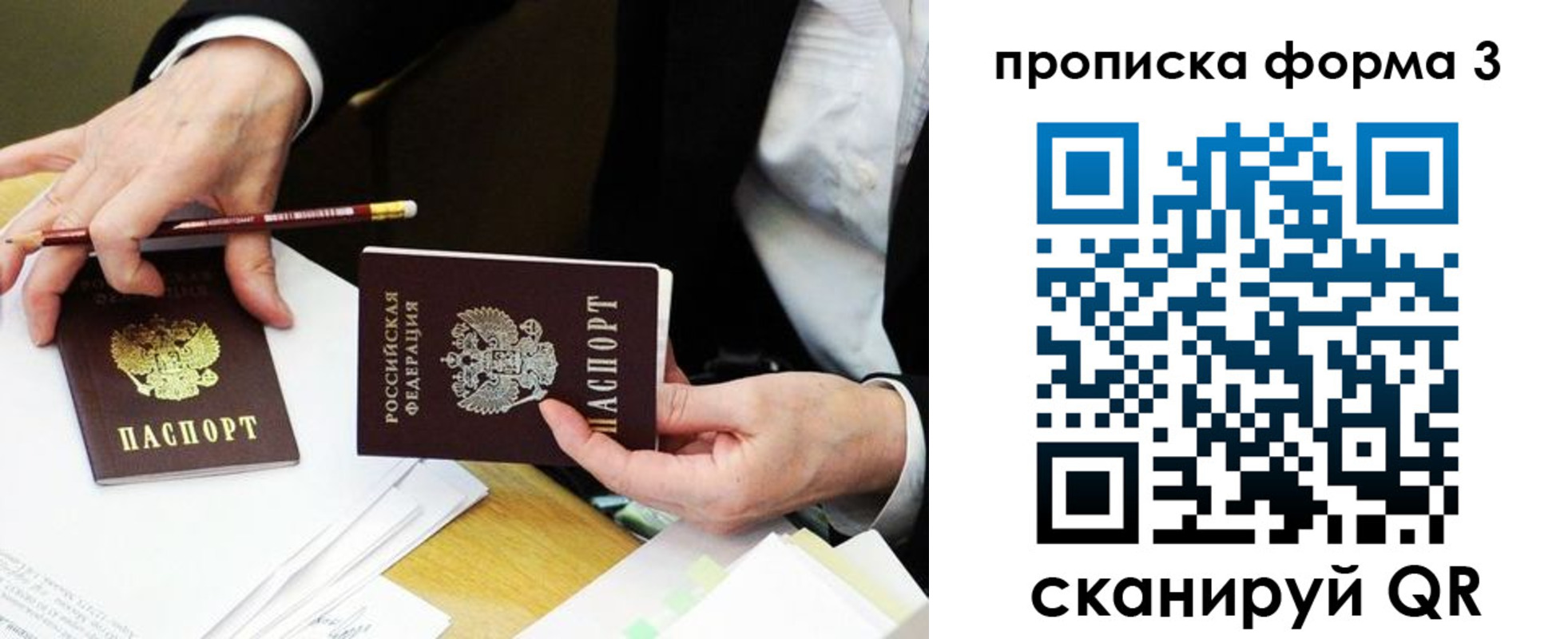 прописка для военкомата в Белорецке