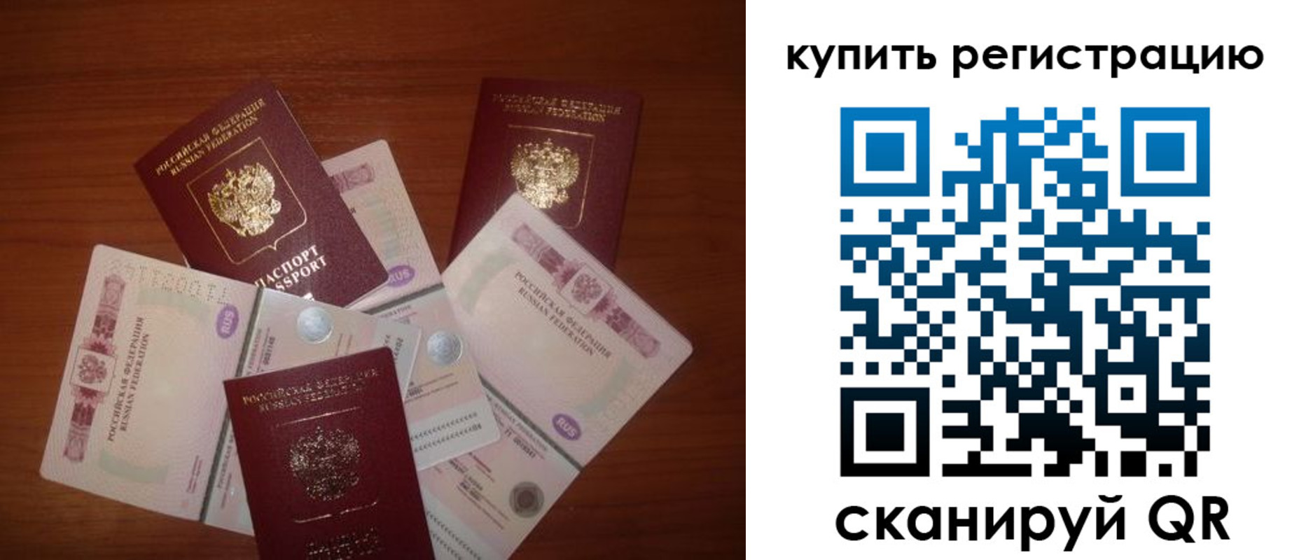 временная регистрация гарантия в Белорецке